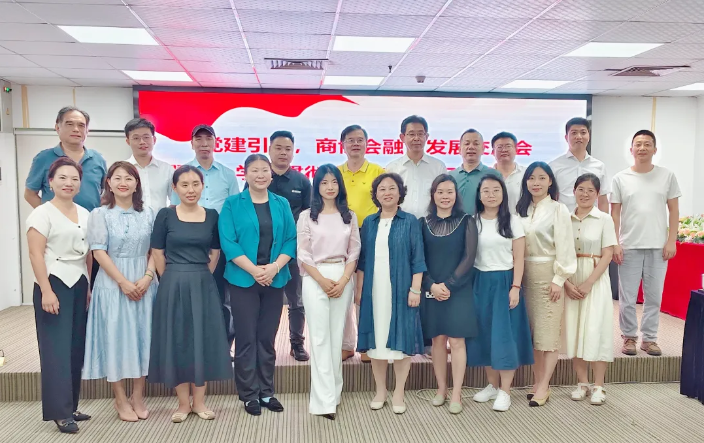 “党建引领，商协会融合发展交流会”成功举行！