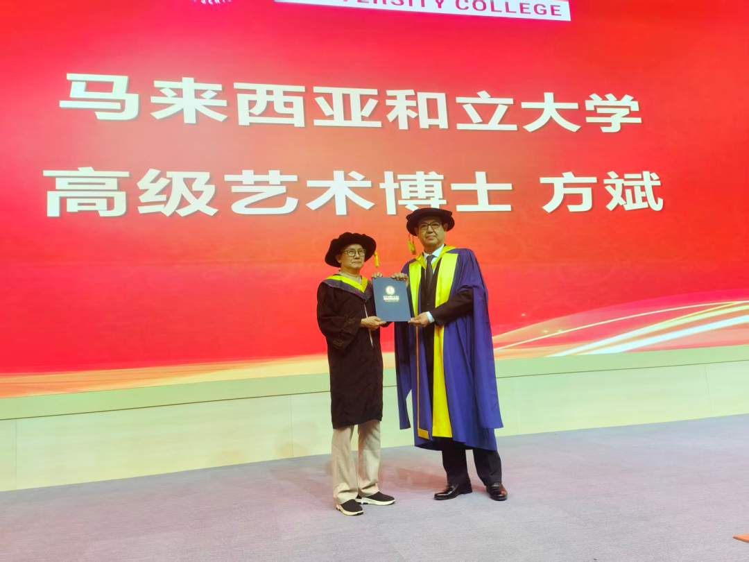 【2025年“AI应用人才发展大会”系列报道之四】热烈祝贺我会文化顾问/监事长方斌老师荣获马来西亚和立大学高级艺术博士！