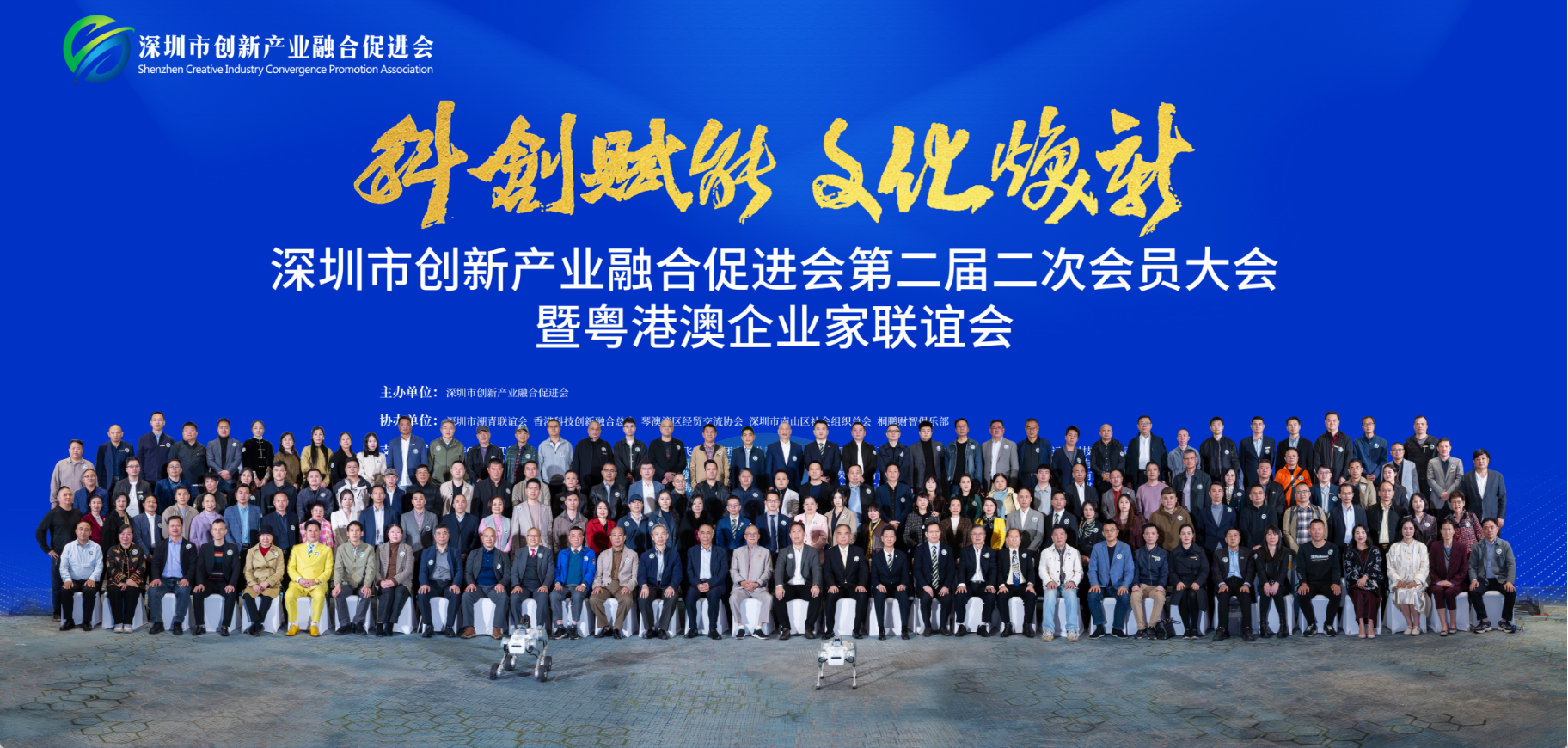 凝心聚力启新程 融合创新促发展 —— 深圳市创新产业融合促进会第二届二次会员大会圆满召开