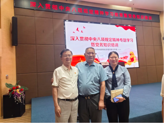 【党支部动态】我会党支部书记黄兆奇、秘书长李文参加“深入贯彻中央八项规定精神专题学习暨党务知识培训活动”