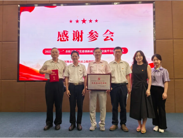 【党支部动态】深圳产融会党支部荣获“先进基层党组织”称号，党支部书记黄兆奇同志荣获“优秀共产党员”荣誉称号！