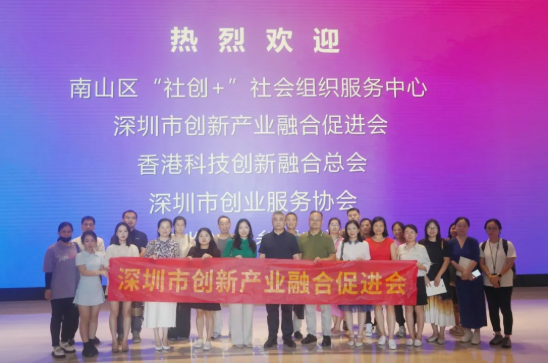 【深港联动】走进深圳达实物联网技术有限公司参访交流活动成功举行！