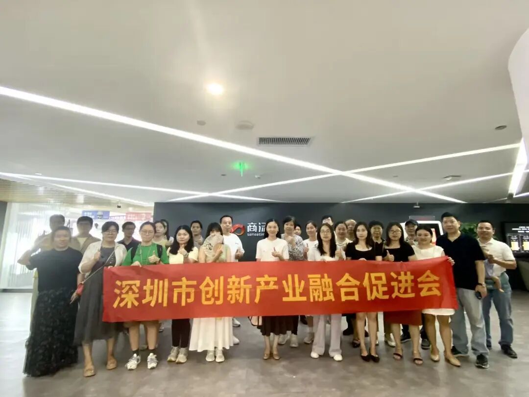 【深港联动】走进商汤科技参访交流活动成功举行！
