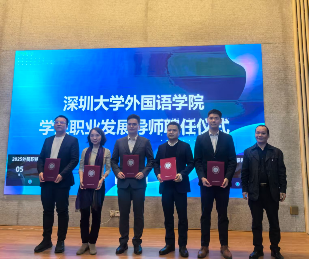 喜讯|祝贺我会副会长、籁飞集团总裁邓集飞受聘担任深圳大学外国语学院学生职业发展导师