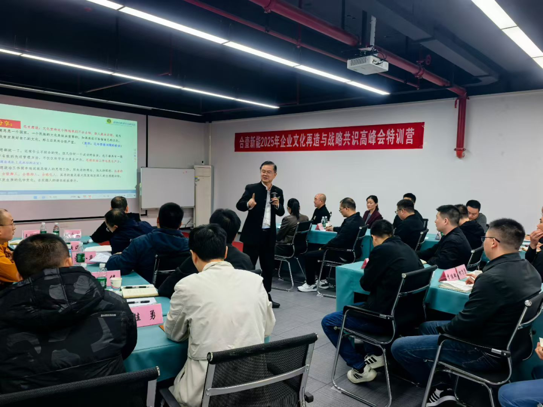 【党支部动态】“凝心铸魂，聚力共生”2025企业文化再造与战略共识高峰会特训营圆满落幕！