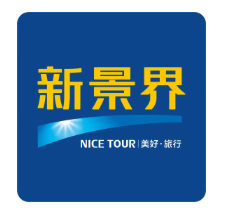 【会员风采】会员单位——深圳中国国际旅行社有限公司（新景界）