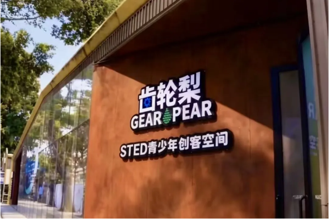 我会青少年创客专委会主任单位——齿轮梨创客获教育局年度检查最高评级A+