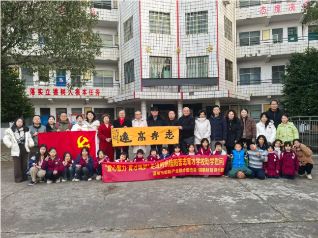 【产融动态】爱心聚力 育才筑梦 —— 产融会携手桐鹏财智俱乐部赴郴州桂阳苦志育才学校开展助学慰问活动