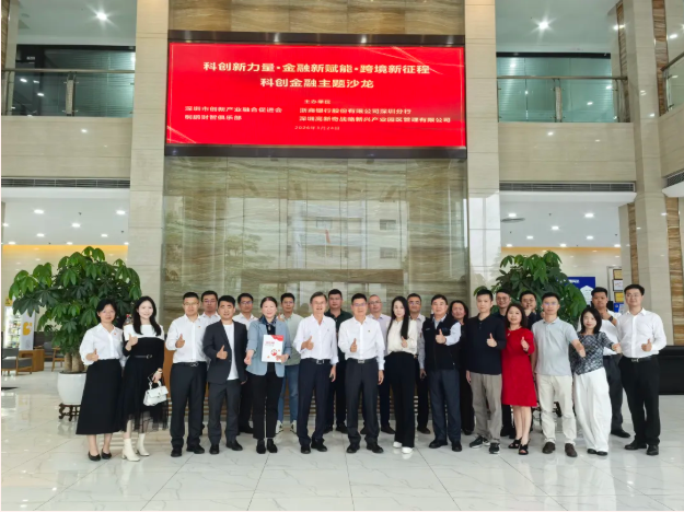 【党建引领】“科创新力量·金融新赋能·跨境新征程”科创金融主题沙龙活动顺利举行！